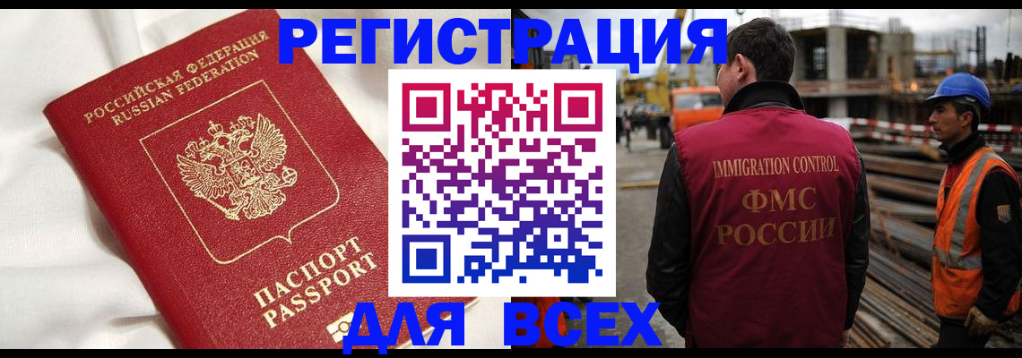 временная регистрация для школы в Щёлково