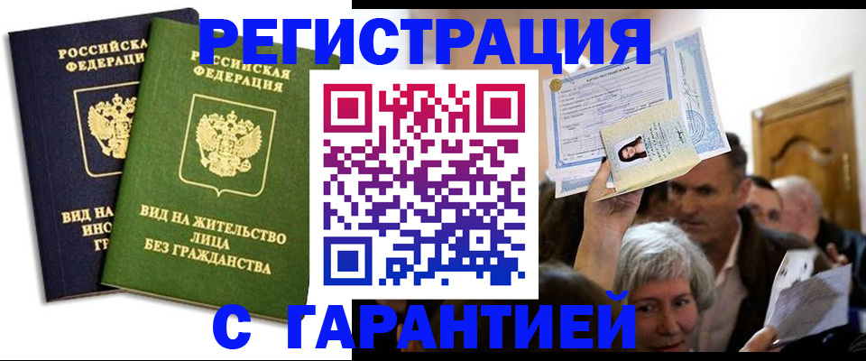 временная регистрация надежно в Щёлково